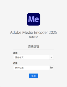 Adobe Media Encoder 2025 v25.5.0-KJ分享