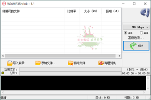WinMP3Shrink v1.1中文绿色单文件-KJ分享