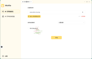 WisFile文件整理工具v1.2.20-KJ分享