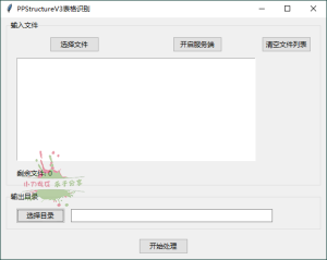 图片识别表格工具v3.0绿色版-KJ分享