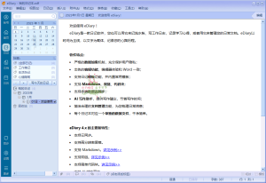eDiary免费写电子日记v4.3.8-KJ分享