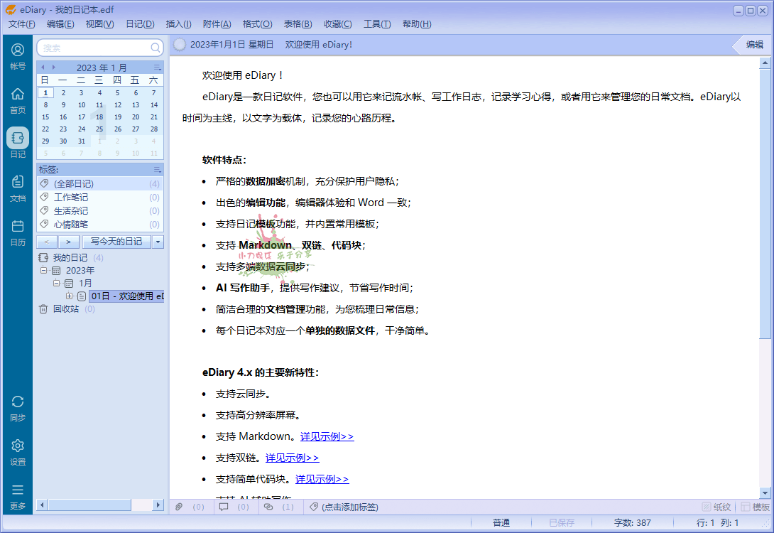 eDiary免费写电子日记v4.3.8-KJ分享