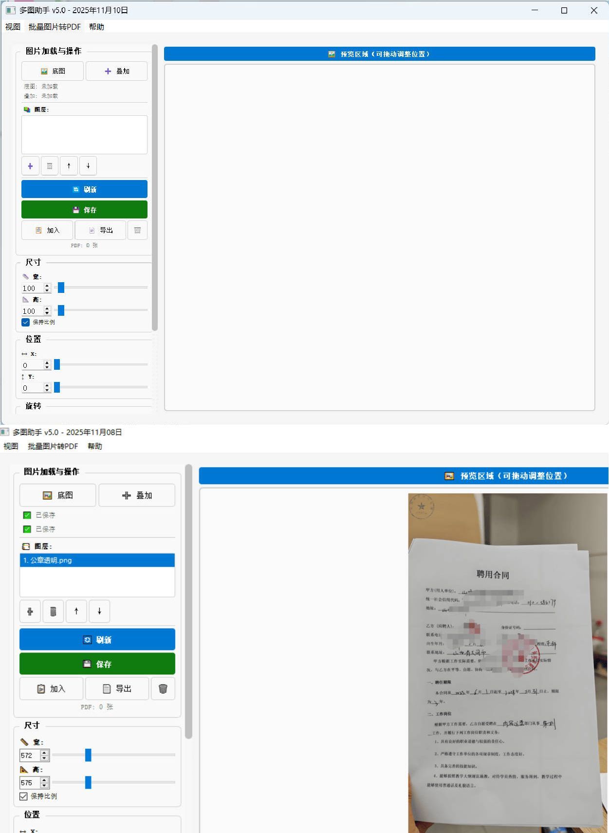 图片批量叠加&转PDF工具-KJ分享