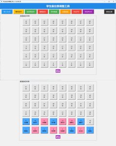 学生座位调整工具-KJ分享