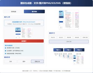 图标生成器-文字/图片转转PNG和ICO 增强版-KJ分享