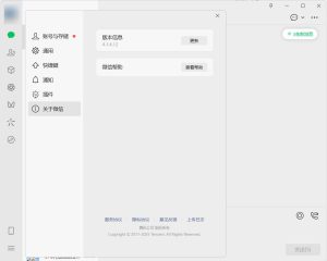 微信WeChat v4.1.5.24 官方正式版-KJ分享