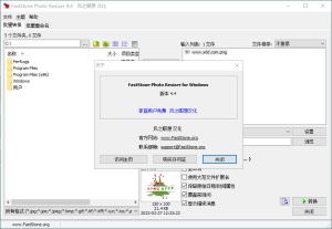 FastStone Photo Resizerv4.4便携版-KJ分享