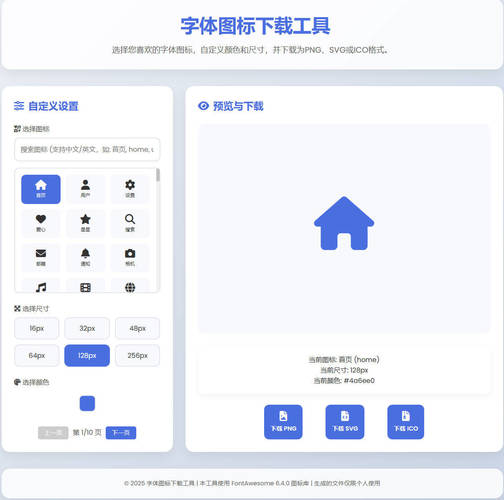 html字体图标生成和下载-KJ分享