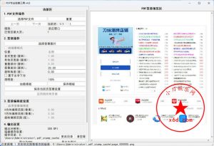 PDF 专业电子签章工具 v4.8-KJ分享