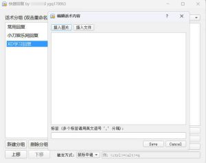 电商客服快捷回复小工具 v3.0-KJ分享