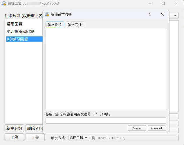 电商客服快捷回复小工具 v3.0-KJ分享