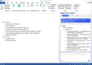 OfficeAI助手 AI办公工具 v0.6.0.4-KJ分享