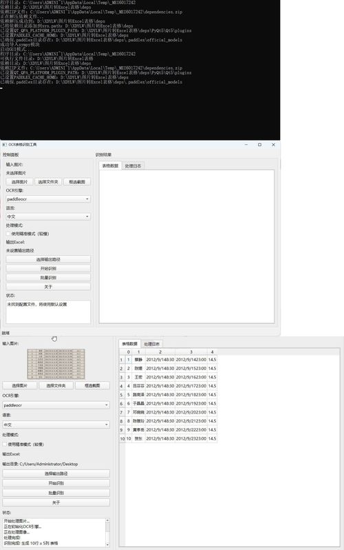 图片转Excel表格-KJ分享