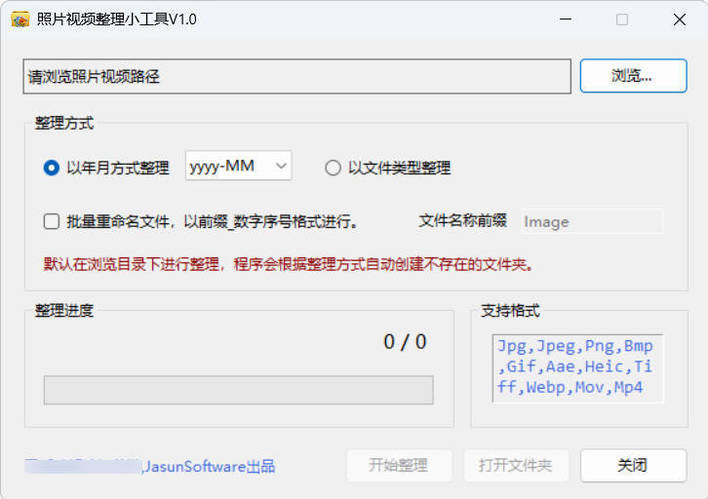 照片视频批量整理工具 V1.0-KJ分享