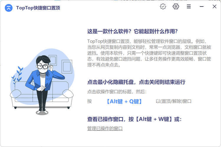 TopTop快捷窗口置顶 v1.5.2-KJ分享