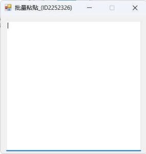 批量多次复制粘贴工具-KJ分享