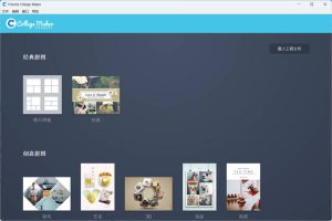 拼图工具FotoJet Collage Maker 1.3.7绿色版-KJ分享