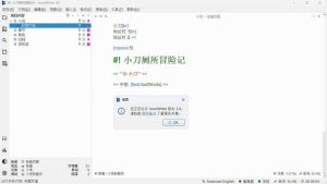 小说写作novelWriter v2.8.1中文版-KJ分享