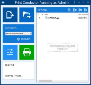 批量打印Print Conductor v11.0.2512 高级版-KJ分享