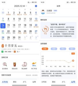 安卓天天老黄历 v2.5 绿色-KJ分享
