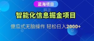信息查询自动化掘金项目 傻瓜式操作  蓝海项目 无脑轻松日入500+-KJ分享
