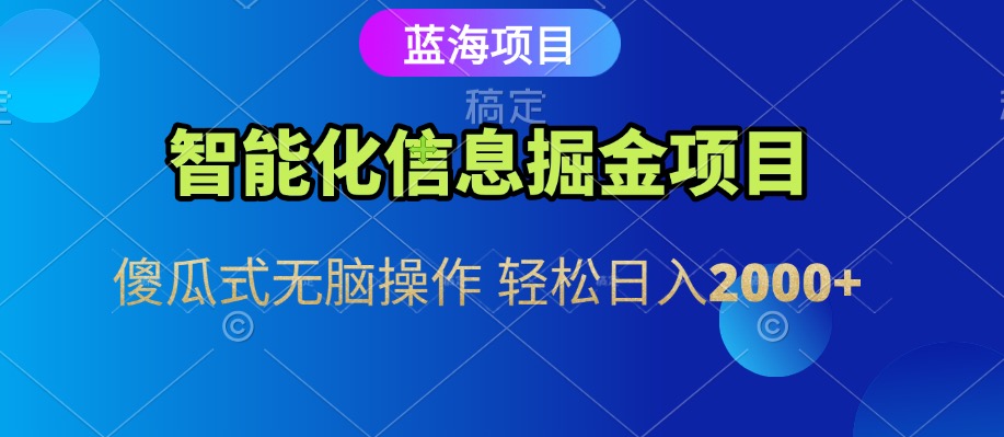 信息查询自动化掘金项目 傻瓜式操作  蓝海项目 无脑轻松日入500+-KJ分享