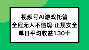 2025最新AI一键直播任务，全程无人不违规，操作简单，单日平均收益130+-KJ分享