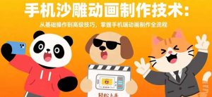 手机沙雕动画制作技术：从基础操作到高级技巧，掌握手机端动画制作全流程-KJ分享