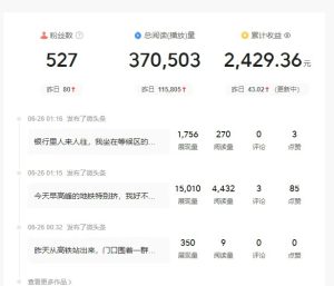 头条故事类新玩法,一天20+,保姆级完全实操教程(附指令)-KJ分享