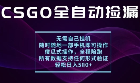 基于游戏交易平台的全自动捡漏项目，不用挂G不用玩游戏，一个手机即可操作，新手小白轻松月入1W+-KJ分享