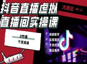抖音直播虚拟直播间搭建教程,电脑直播,低成本搭建高清晰虚拟直播间,背景任意换,立显高大上-KJ分享
