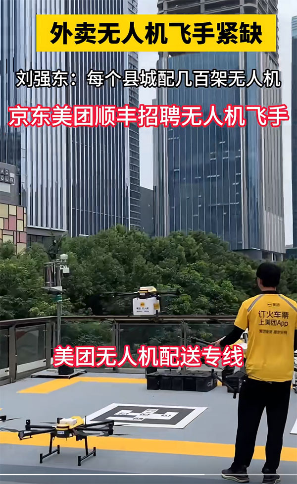 无人机飞行工程师，这个新兴职业超赚钱 ，月薪3w_副业项目-KJ分享