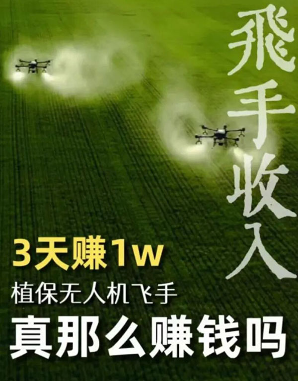 无人机飞行工程师，这个新兴职业超赚钱 ，月薪3w-偏门行业网