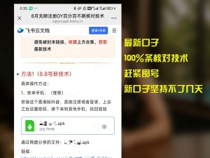 8月无限注册DY百分百不条核对技术，新口子抓紧囤号-KJ分享