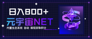 全新手游整合平台《元宇宙》，一次打开多端窗口，同时试玩3~5款游戏，日入800+-KJ分享