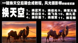 一键换天空后期合成教程，风光摄影师的秘密武器-KJ分享