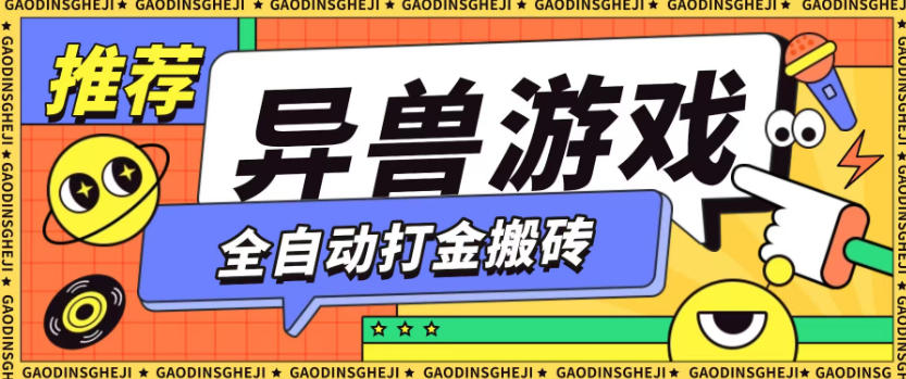 最新0撸搬砖项目，单机月收益150+，可无限薅羊毛矩阵操作-KJ分享