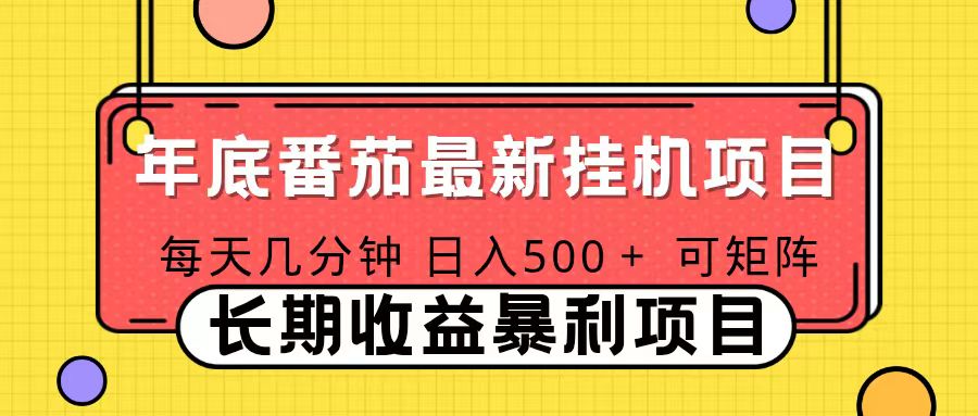 2025年最新番茄音乐人挂机项目，每天几分钟，月入1000＋，可矩阵，一台电脑支持多个账号-KJ分享
