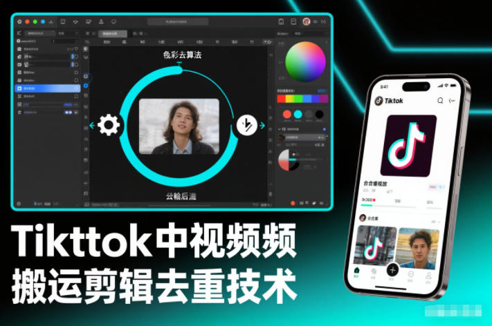 Tiktok中视频纯搬运剪辑去重技术，外来技术，自行测试-KJ分享