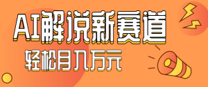 流量嘎嘎猛！用AI做汽车科普视频，讲述汽车故事视频教程，小白也能轻松上手！-KJ分享