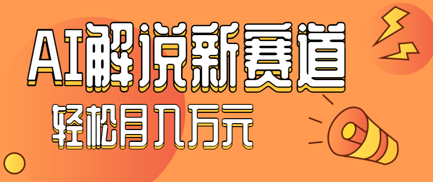 流量嘎嘎猛！用AI做汽车科普视频，讲述汽车故事视频教程，小白也能轻松上手！-KJ分享