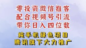 零成本就能干的推客项目免费注册即可开启自己的微信小店，配合视频号引流，带你轻松日入4位数-KJ分享
