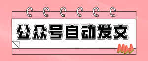 零门槛搞定AI发文流水线！从主题到公众号草稿箱，全程自动化（详细步骤）-KJ分享