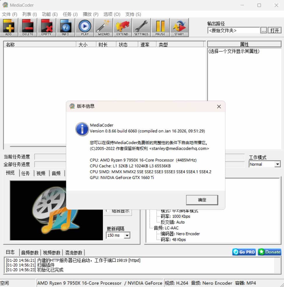 音频视频转码工具MediaCoder v0.8.66绿色版-KJ分享