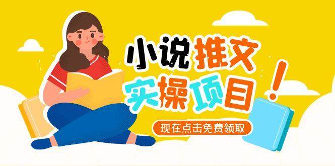 小说推文账号从0到1指南，起号逻辑与定位策略，UC平台爆款选文方法论-KJ分享