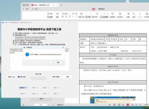 国家中小学智慧教育平台课本下载工具-KJ分享