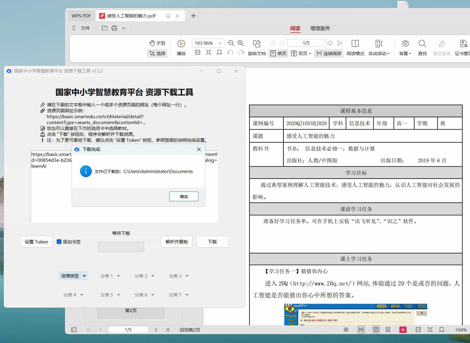 国家中小学智慧教育平台课本下载工具-KJ分享
