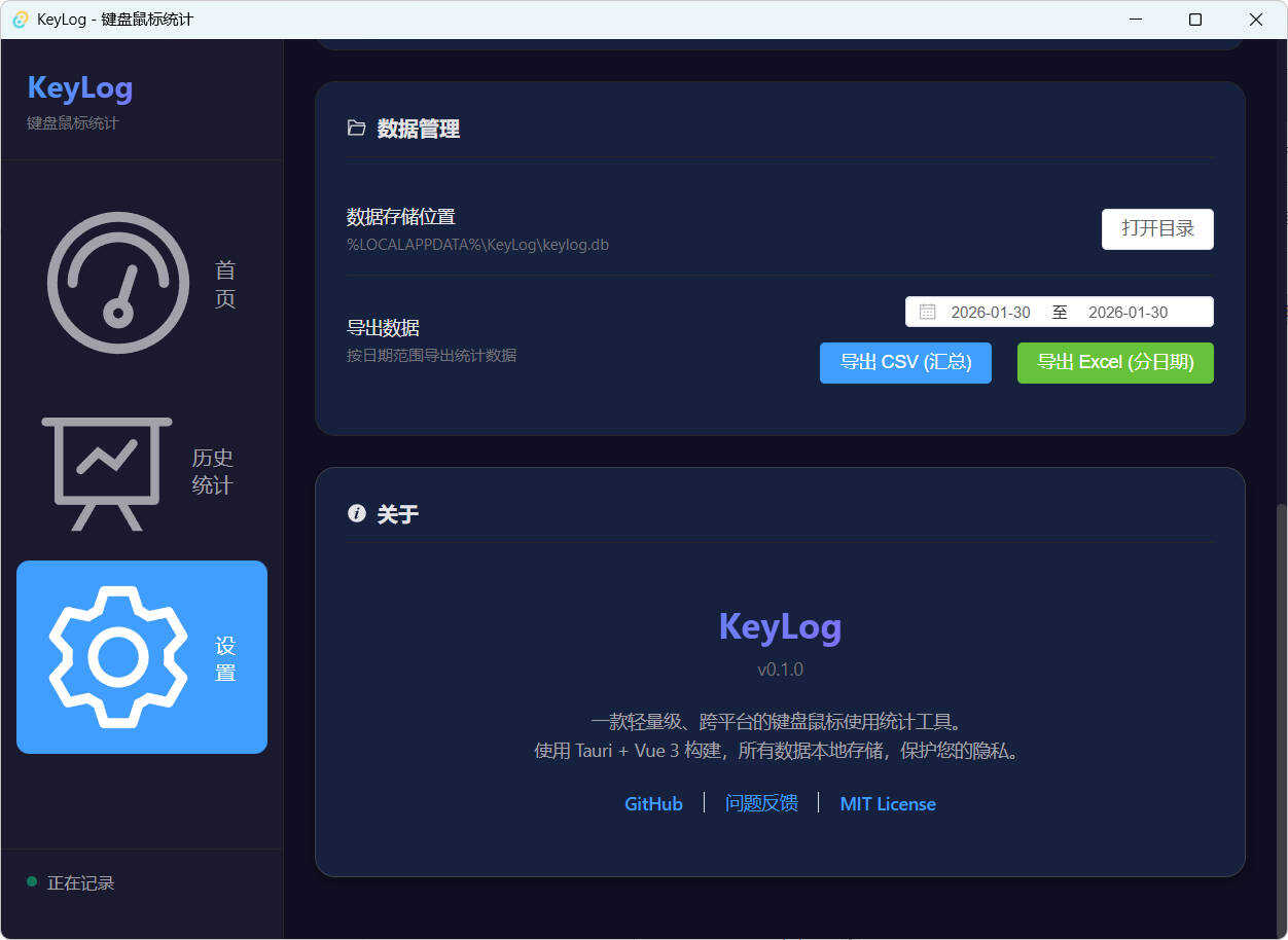 开源键盘鼠标统计KeyLog-KJ分享