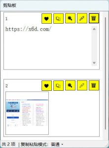 无限记录快速粘贴剪贴板 V1.0-KJ分享