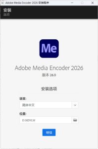 Adobe Media Encoder 2026 v26.0.0高级版-KJ分享